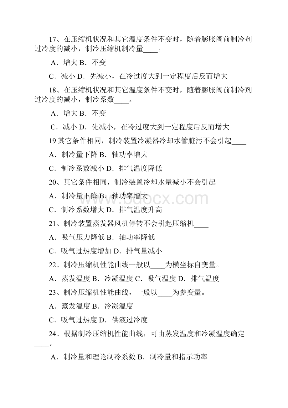 制冷原理复习题纲.docx_第3页