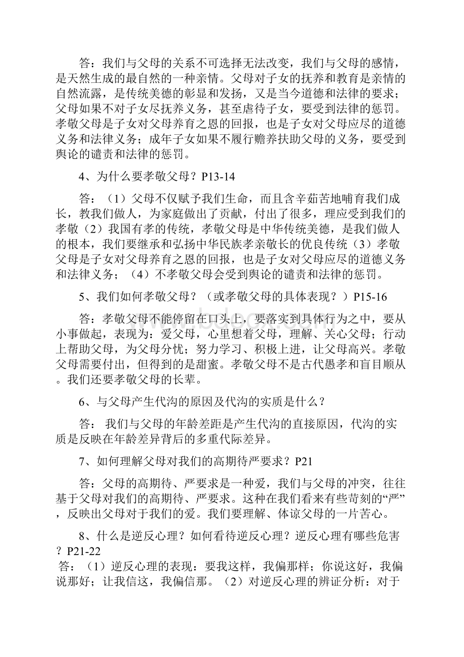 政治复习纲要.docx_第2页