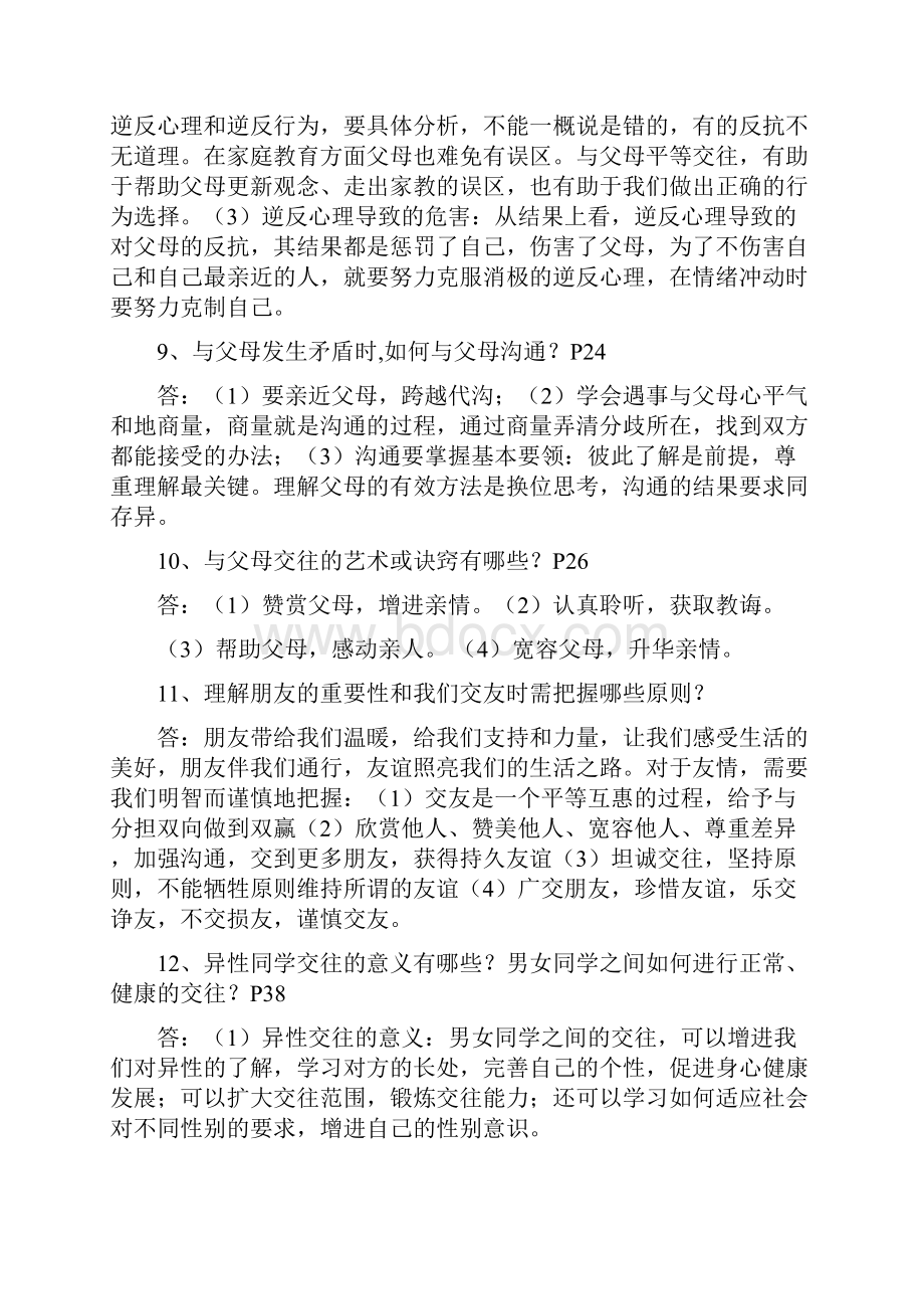 政治复习纲要.docx_第3页