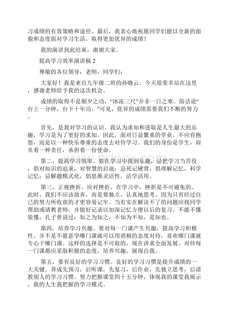 提高学习效率演讲稿.docx_第2页