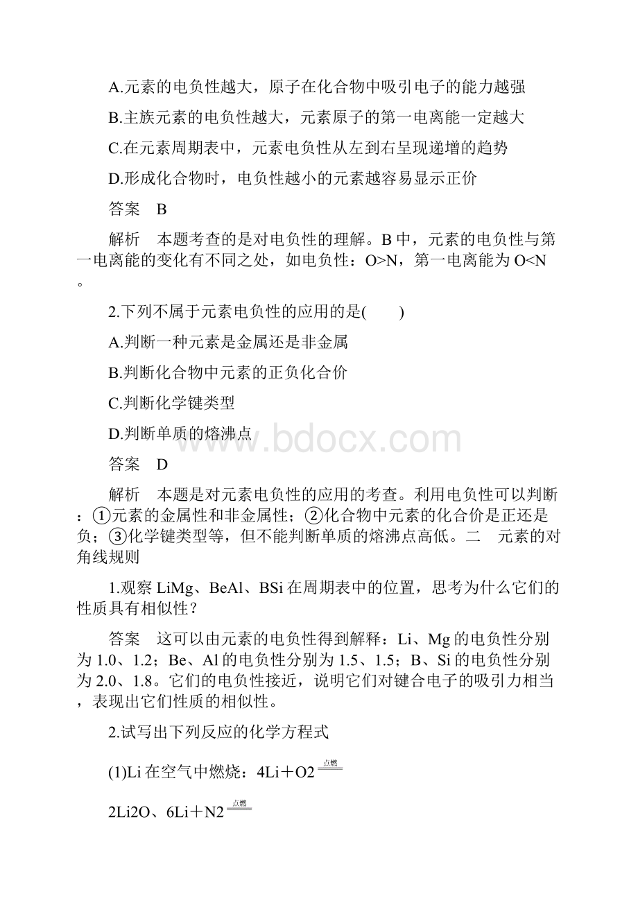 元素周期律二Word格式文档下载.docx_第3页