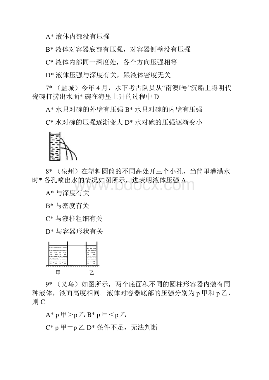 试题精选新人教版春八年级下册物理试题第9章第2节液体的压强.docx_第3页