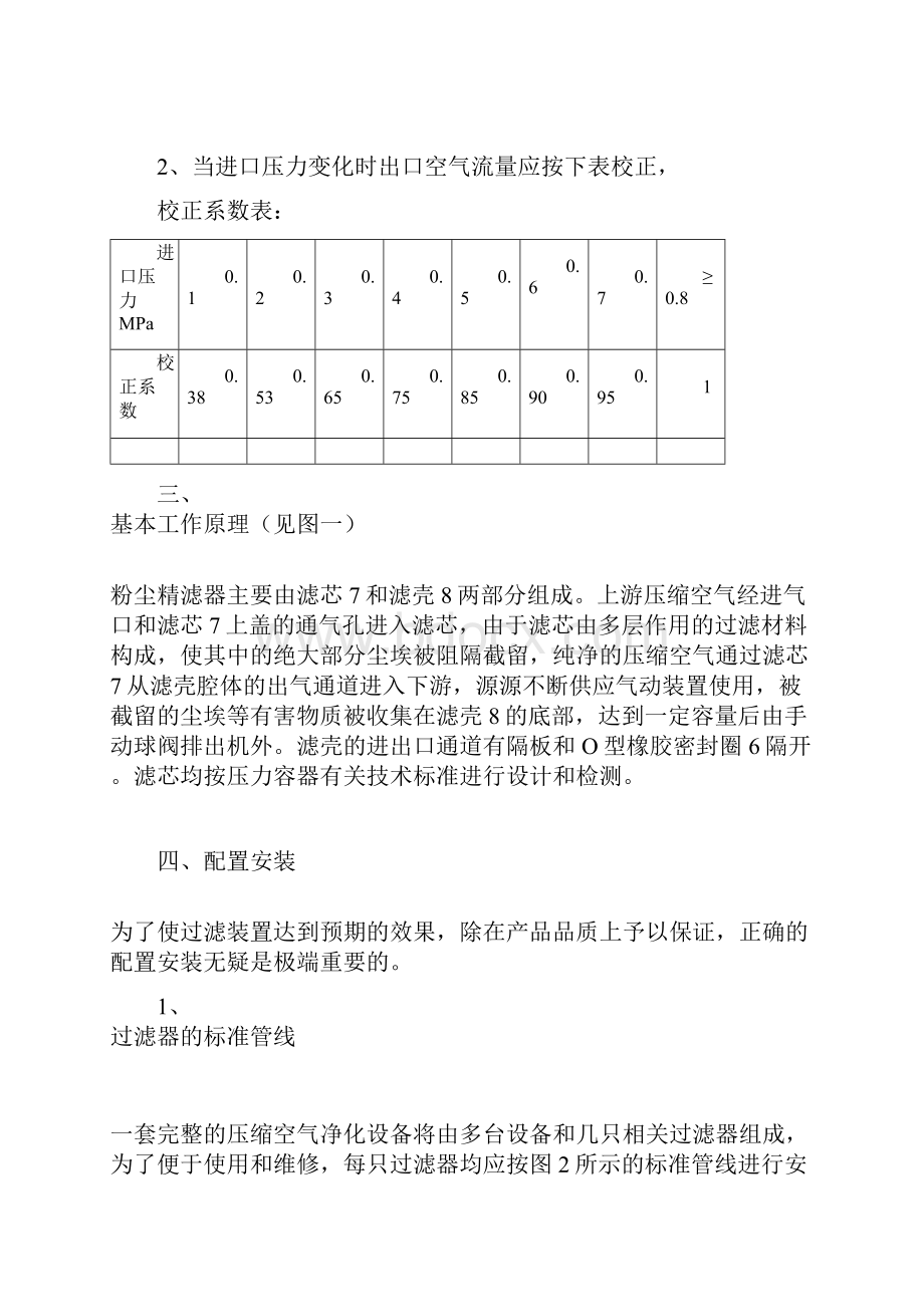 冷干机全套资料.docx_第2页