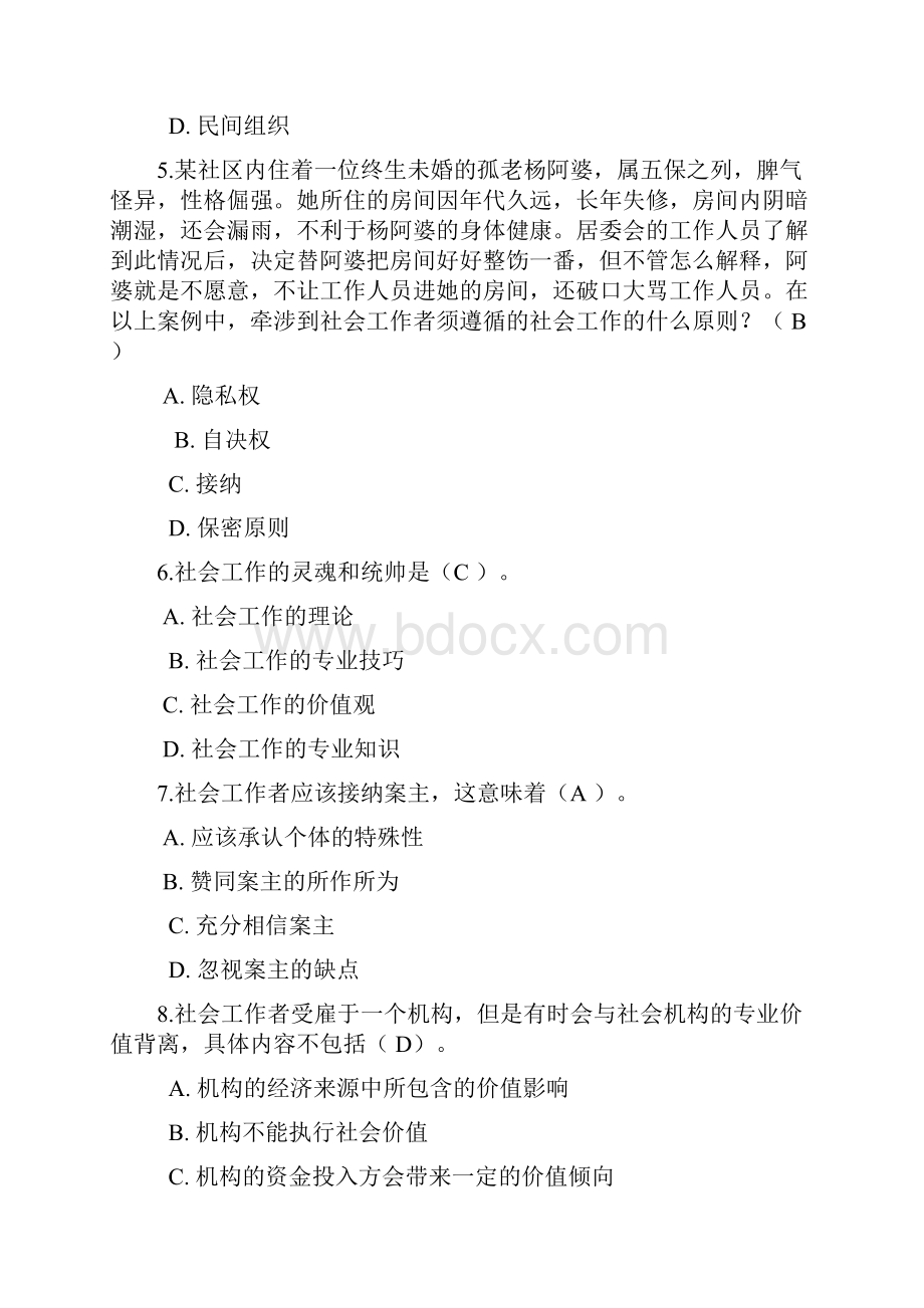 社会工作概论补修课复习及答案.docx_第2页