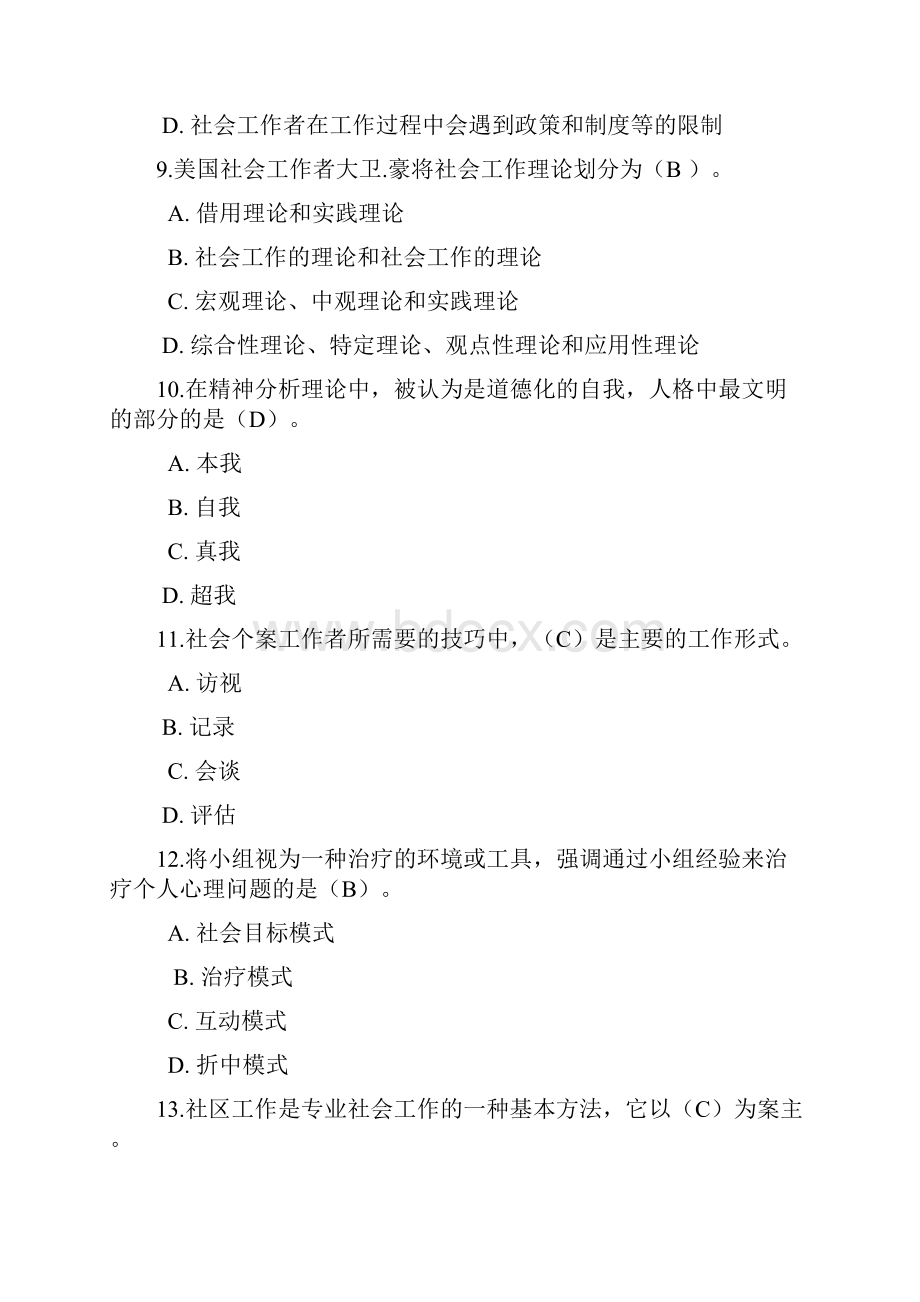 社会工作概论补修课复习及答案.docx_第3页