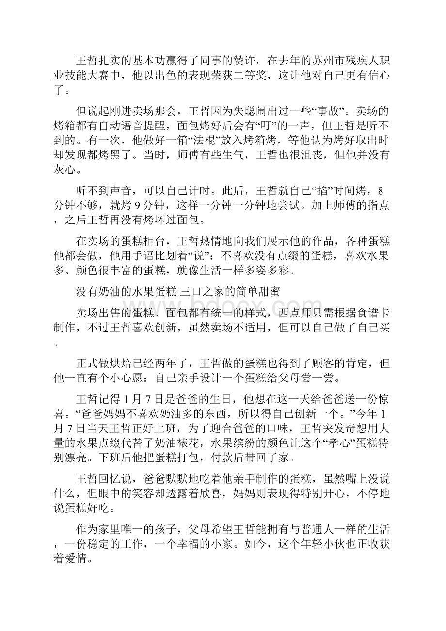 1120聋人榜样.docx_第2页