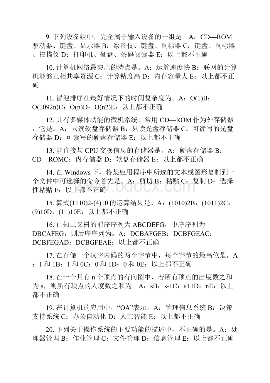 山东省银行招聘考试计算机学文件及磁盘的管理考试题.docx_第2页