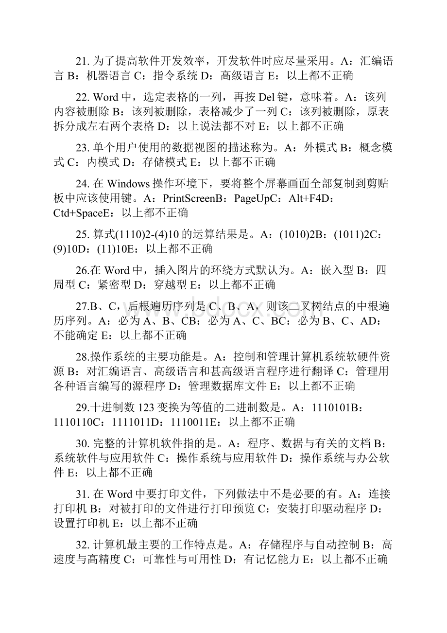 山东省银行招聘考试计算机学文件及磁盘的管理考试题.docx_第3页