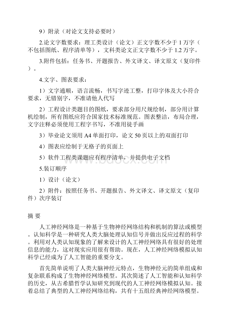 人工神经网络在认知科学的研究中的应用状况毕业论文.docx_第3页