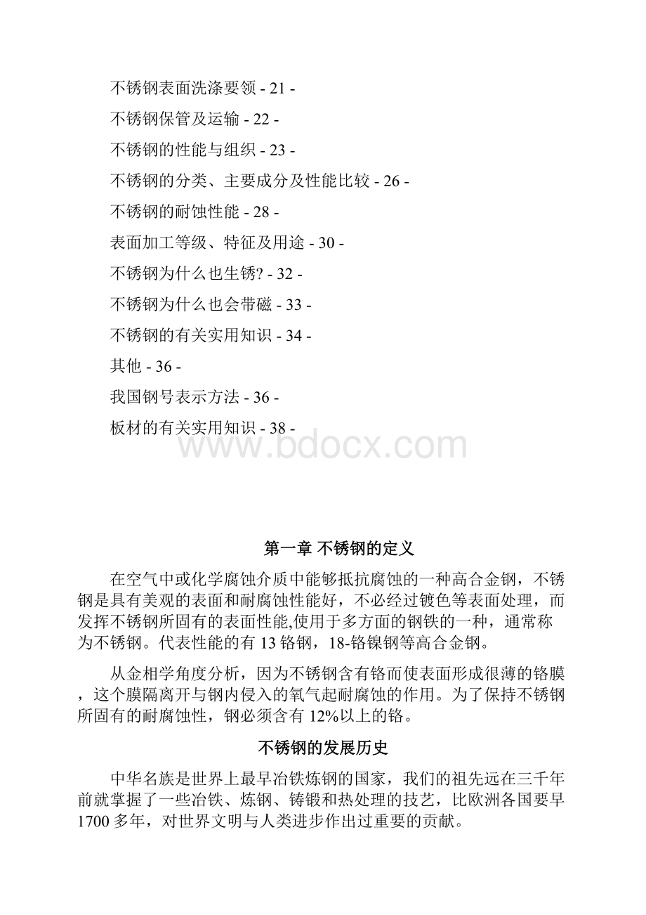 不锈钢的耐蚀性能不锈钢买卖网.docx_第2页