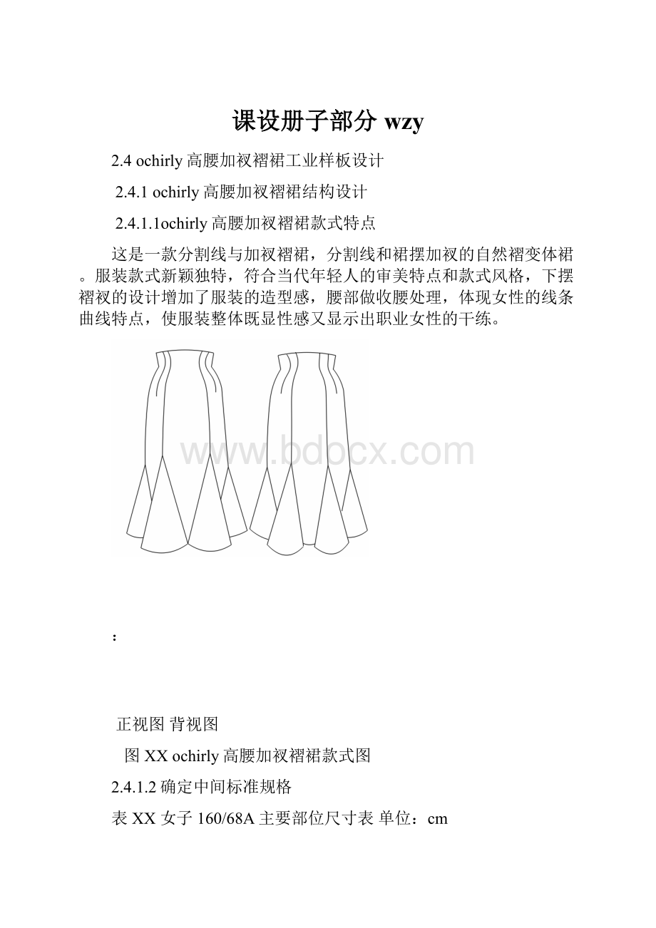 课设册子部分wzy.docx_第1页