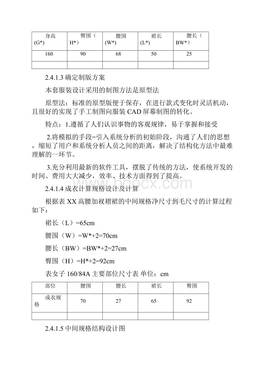 课设册子部分wzy.docx_第2页