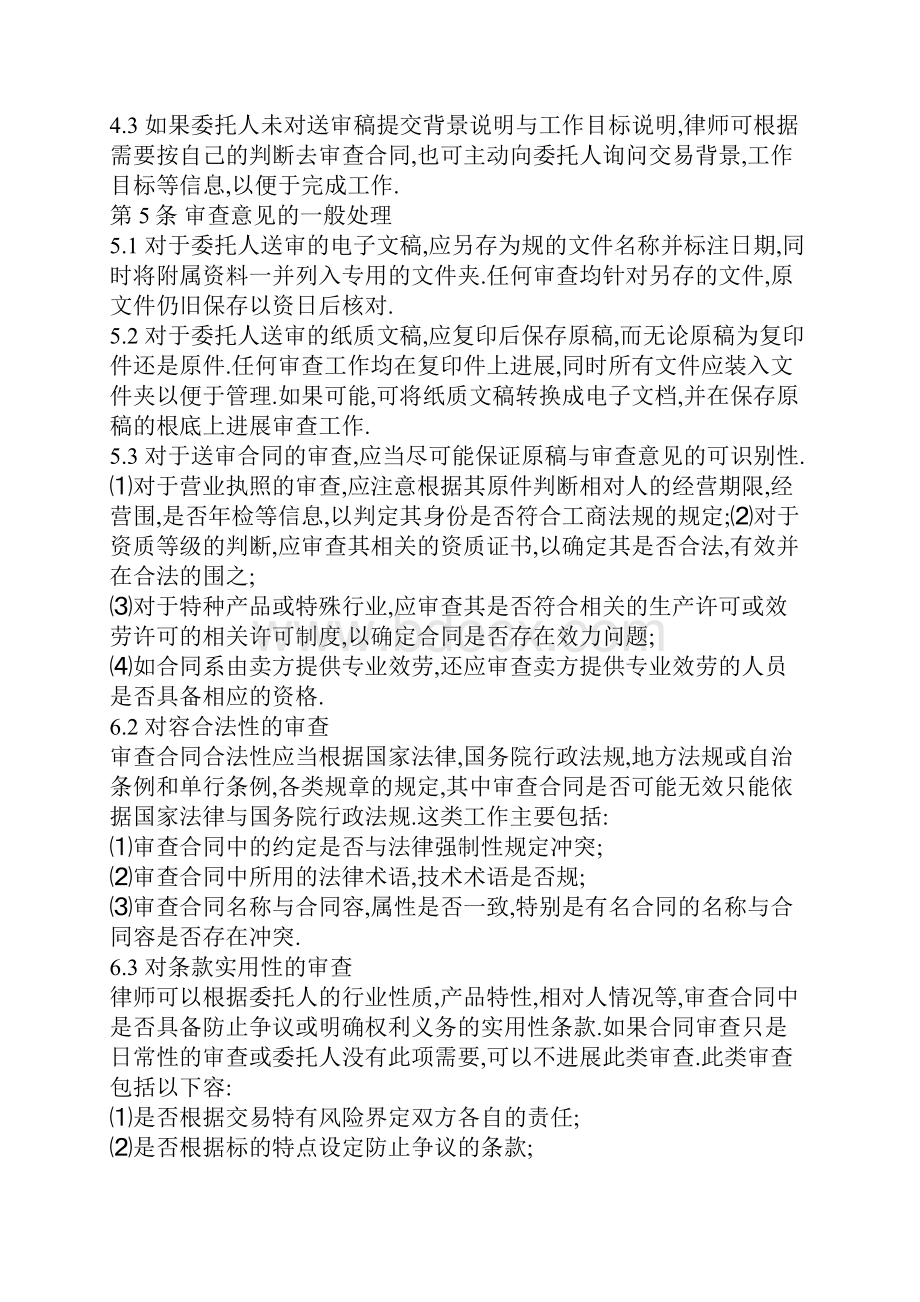 律师承办合同审查业务指引全国律协.docx_第3页