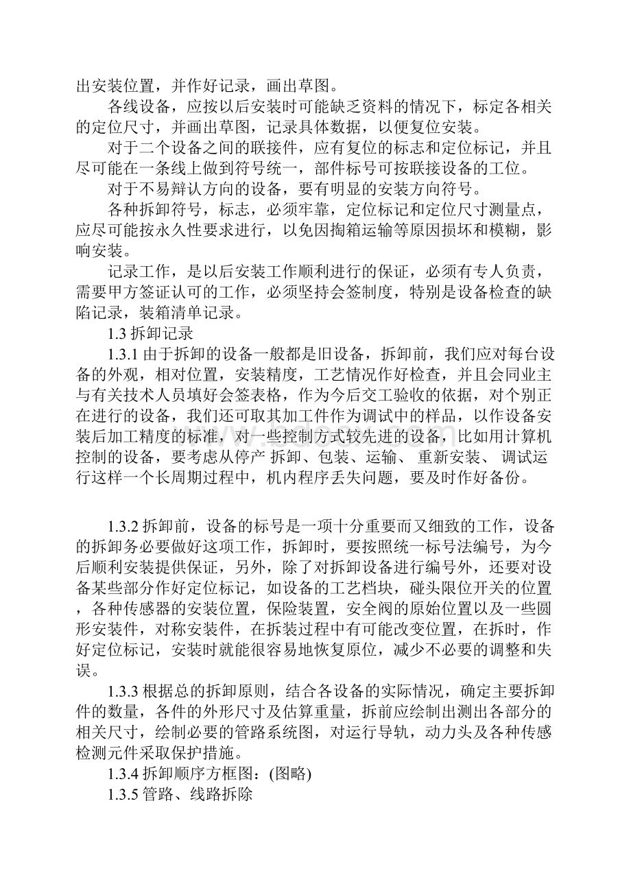 工厂设备搬迁方案.docx_第2页