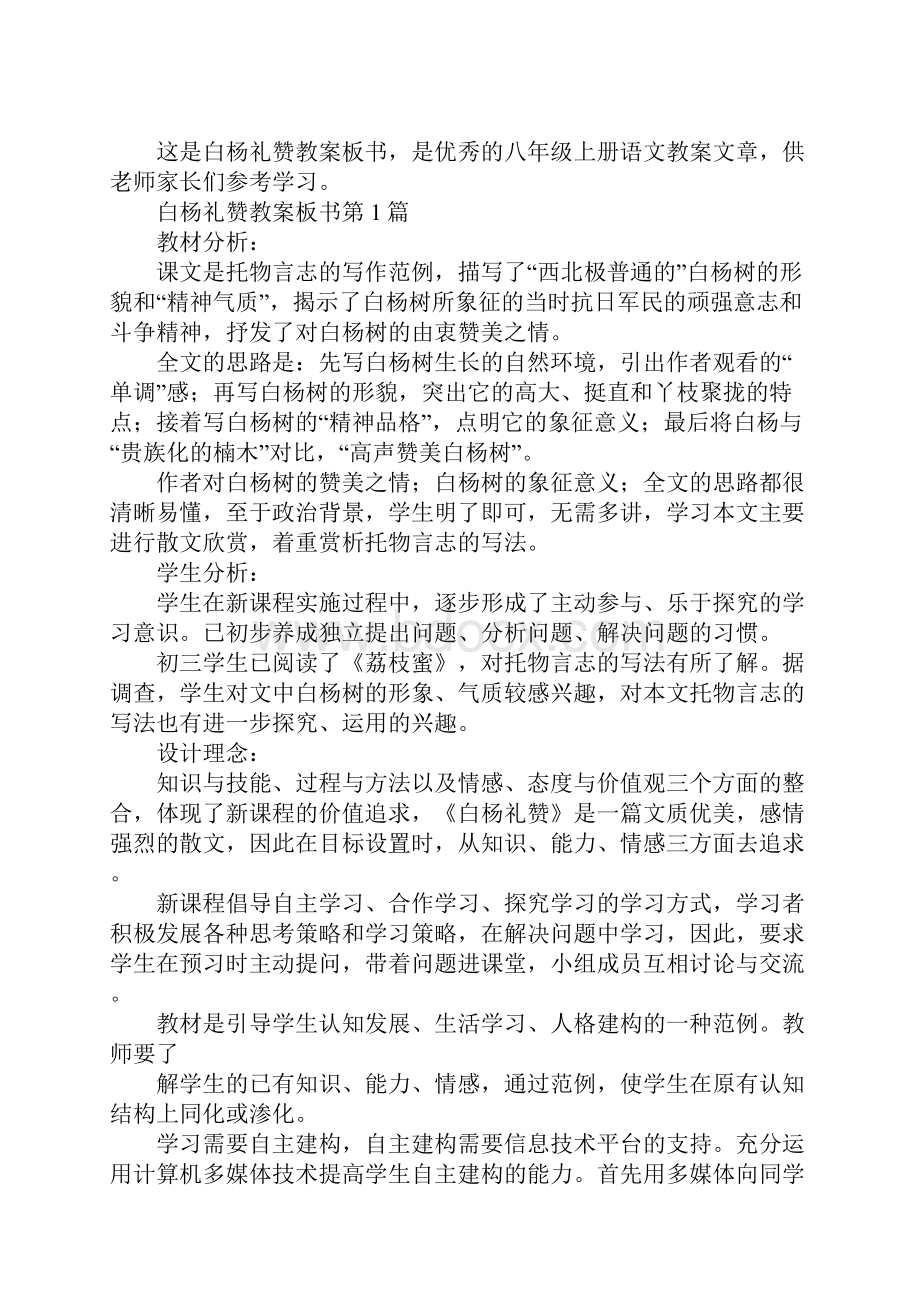 白杨礼赞教案板书.docx_第2页