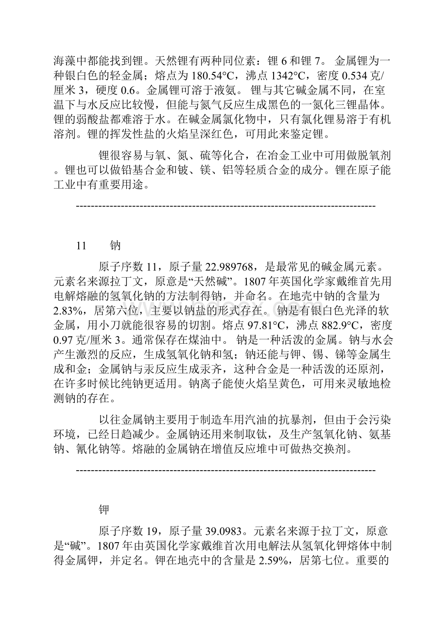 化学元素的基本性质.docx_第2页