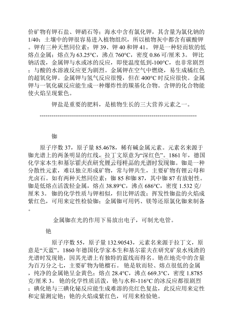 化学元素的基本性质.docx_第3页