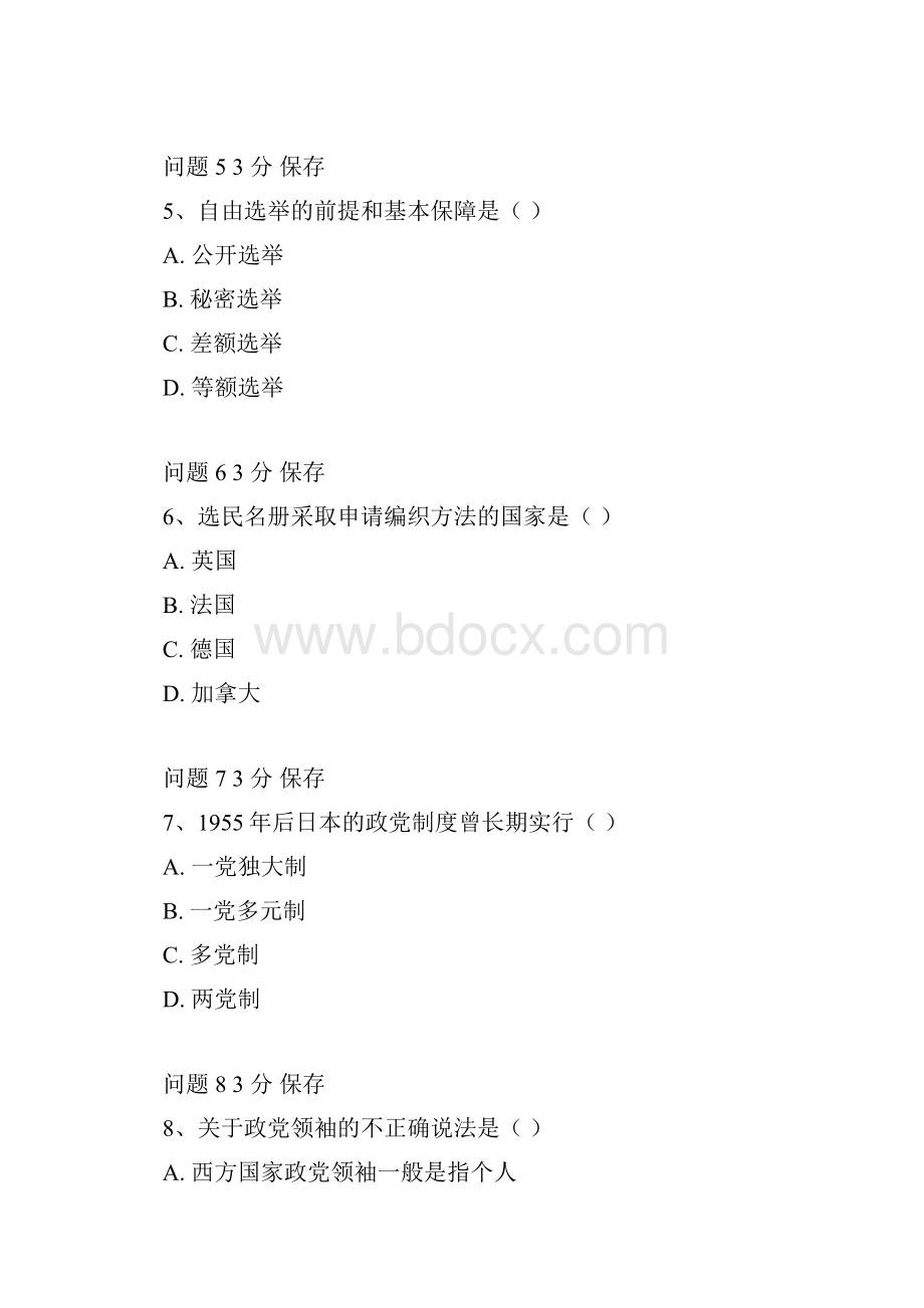 西方政治制度作业.docx_第2页