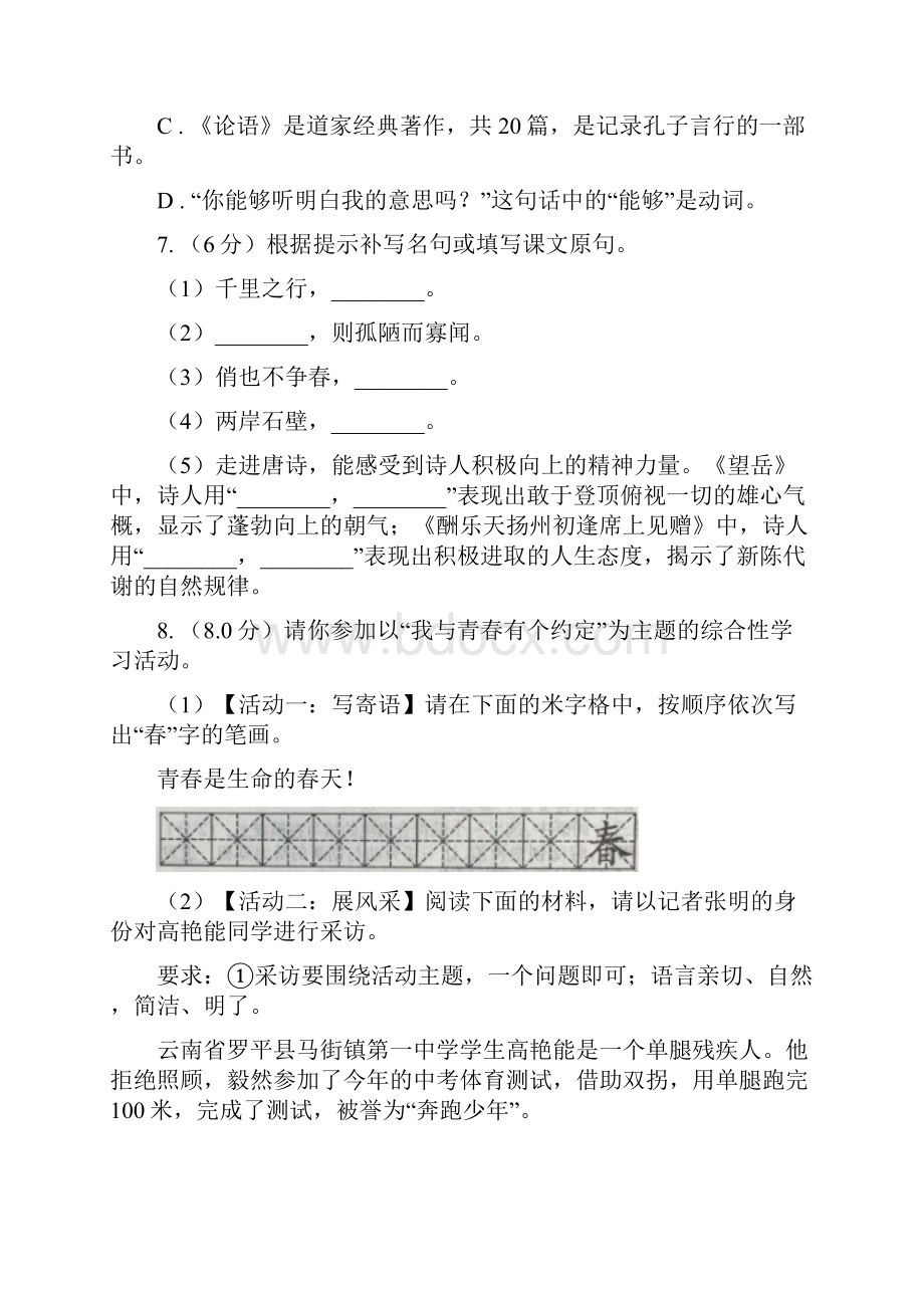 人教部编版七年级上册语文期中检测卷B卷.docx_第3页