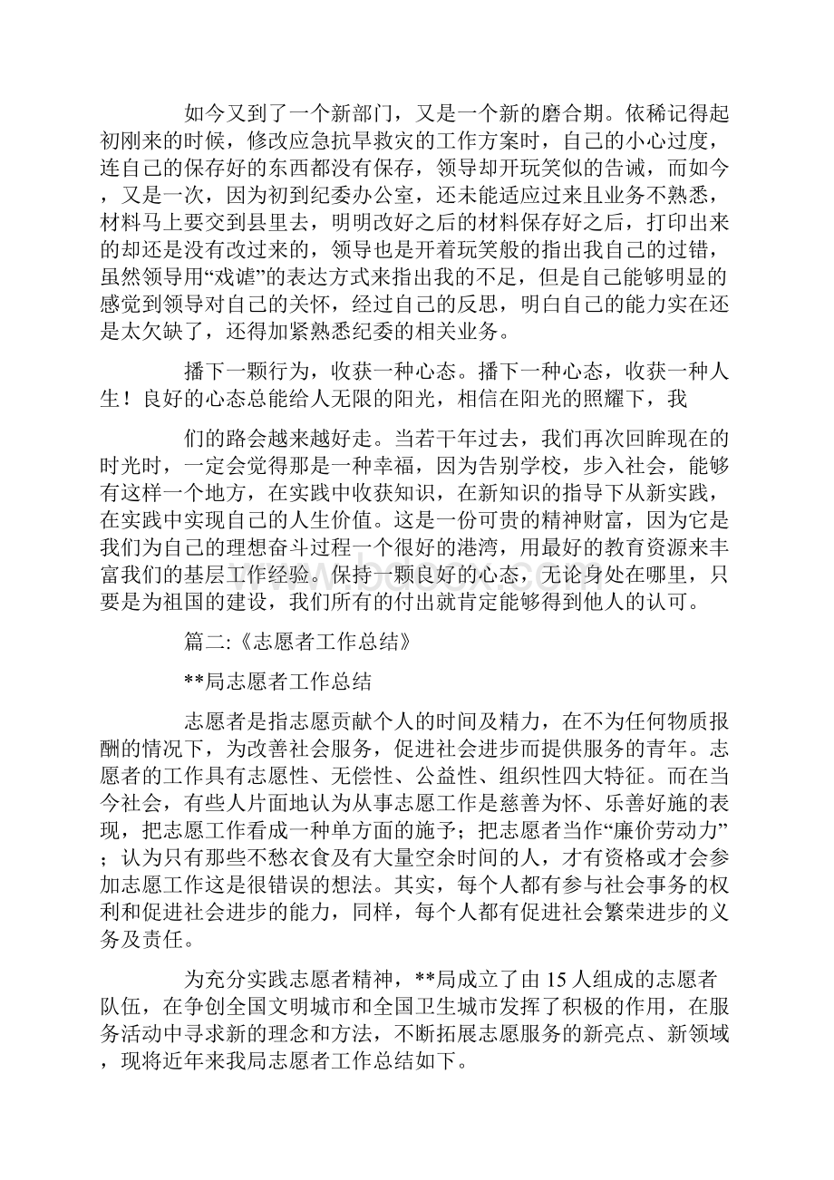 事业单位志愿者工作总结.docx_第3页