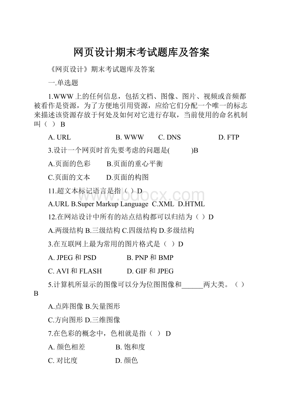 网页设计期末考试题库及答案.docx