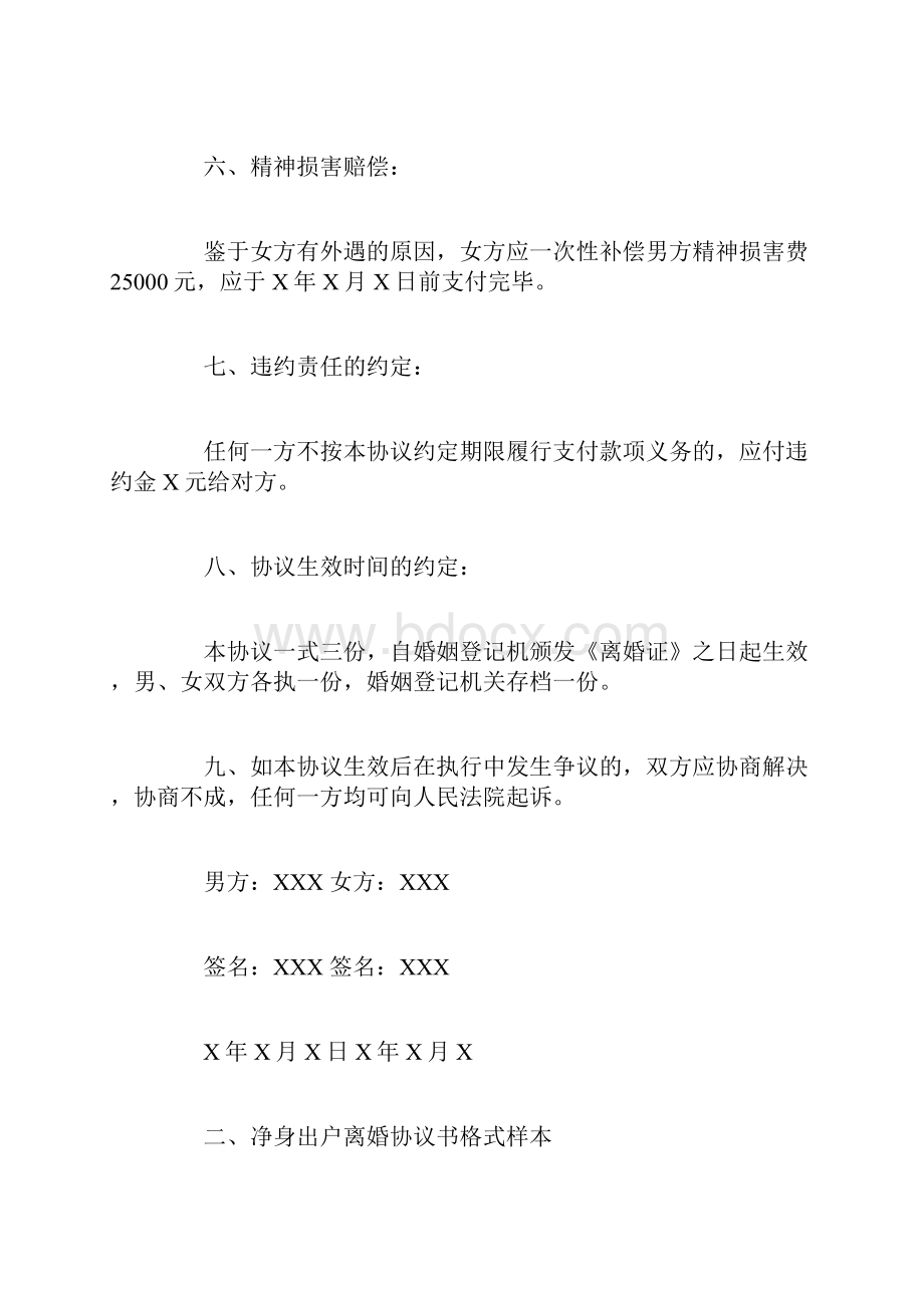 净身出户离婚协议书格式样本协议.docx_第3页