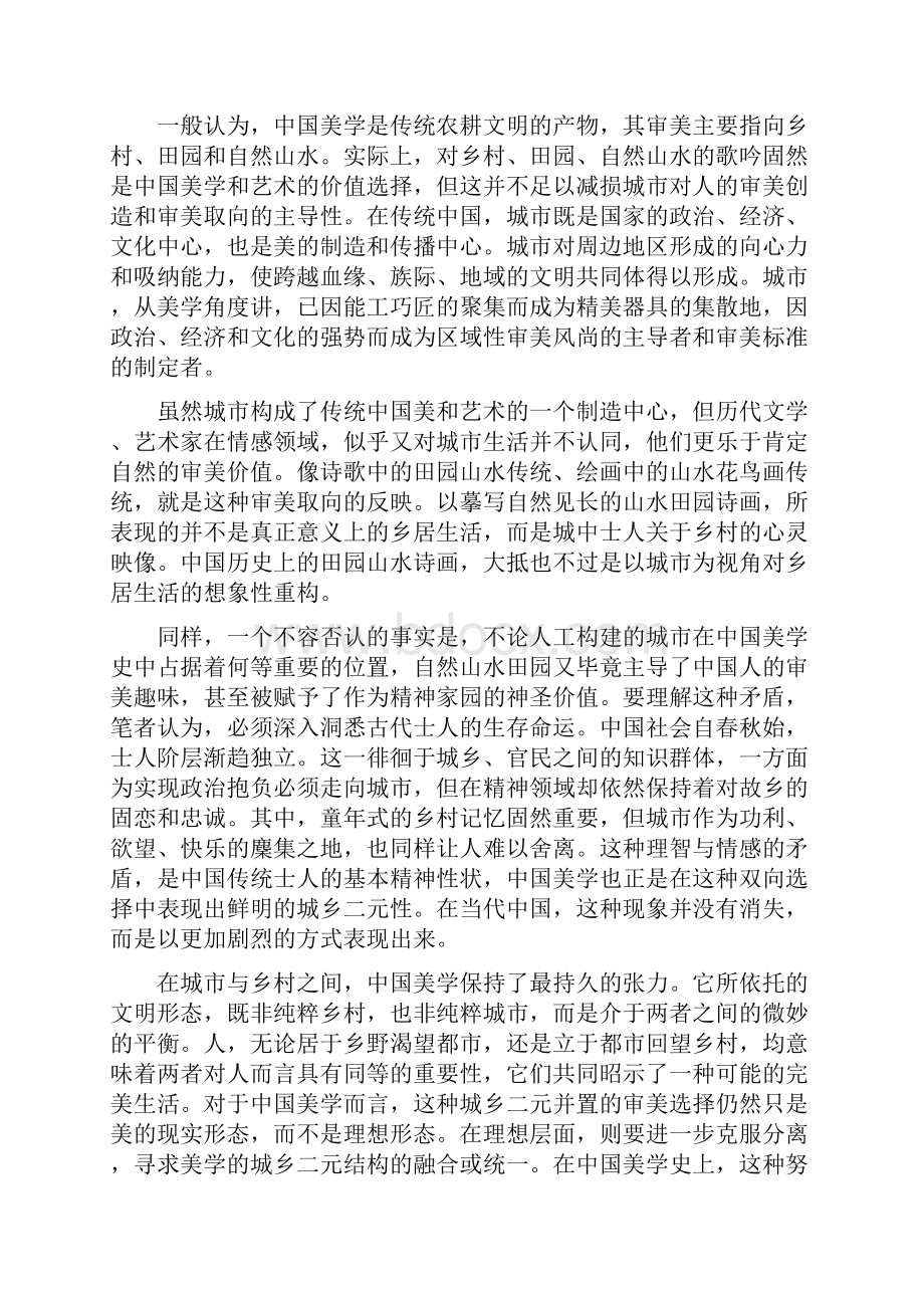 届普通高等学校招生全国统一考试高三语文仿真卷七.docx_第2页