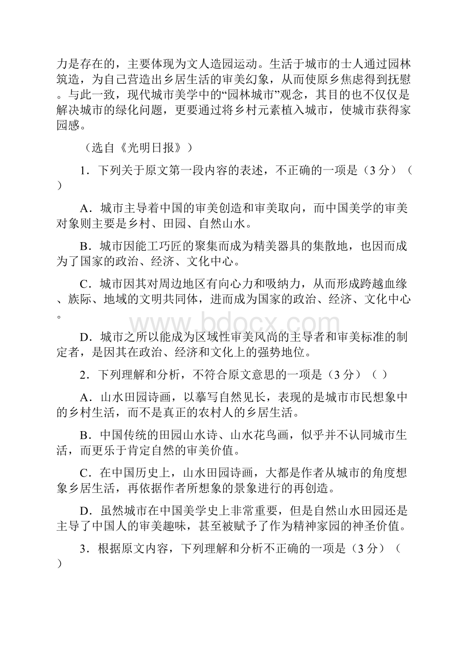 届普通高等学校招生全国统一考试高三语文仿真卷七.docx_第3页