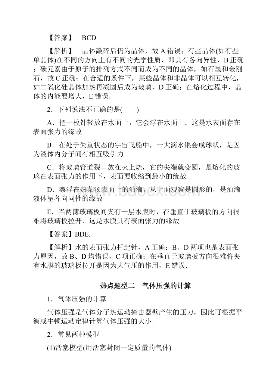 高考物理一轮复习热点题型专题34 固体液体气体解析版.docx_第3页