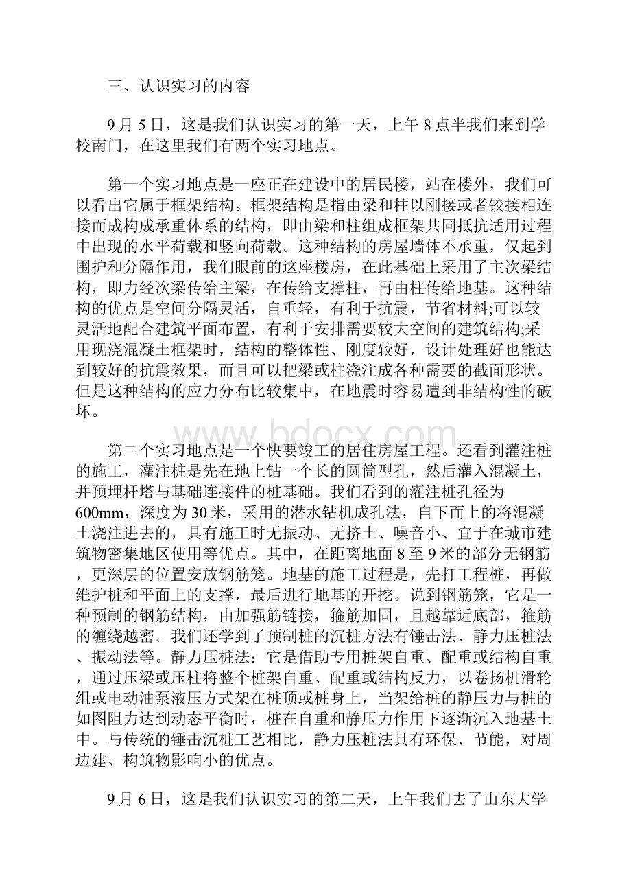 关于土木工程认识实习报告5篇docx.docx_第2页