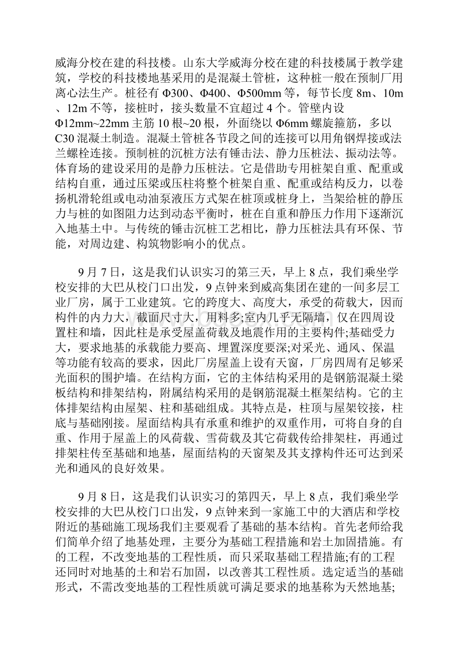 关于土木工程认识实习报告5篇docx.docx_第3页