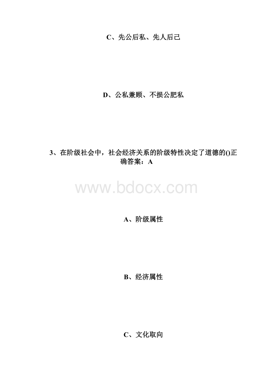 20XX年自考《思想道德修养与法律基础》习题20自学考试doc.docx_第3页