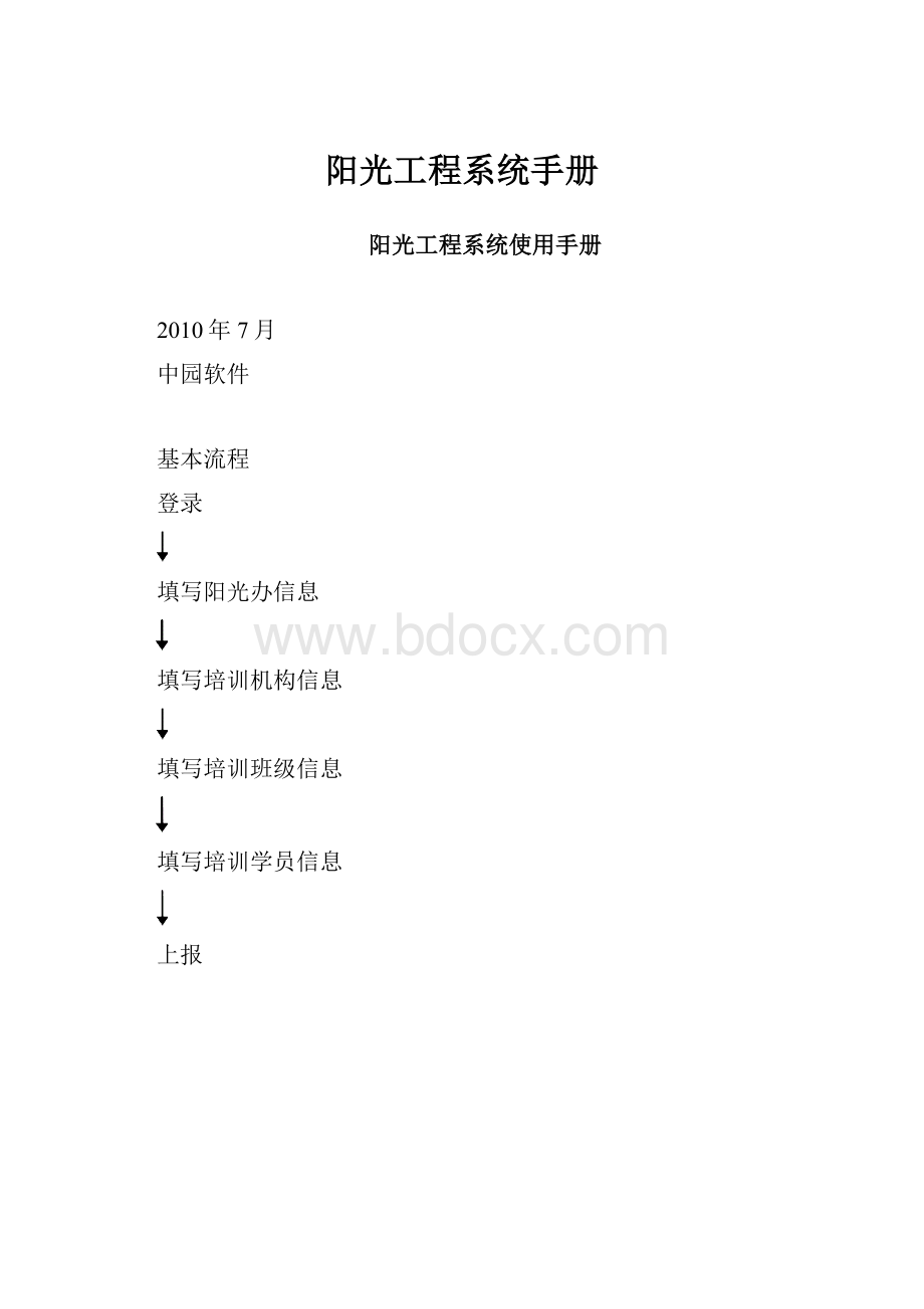 阳光工程系统手册Word文档下载推荐.docx