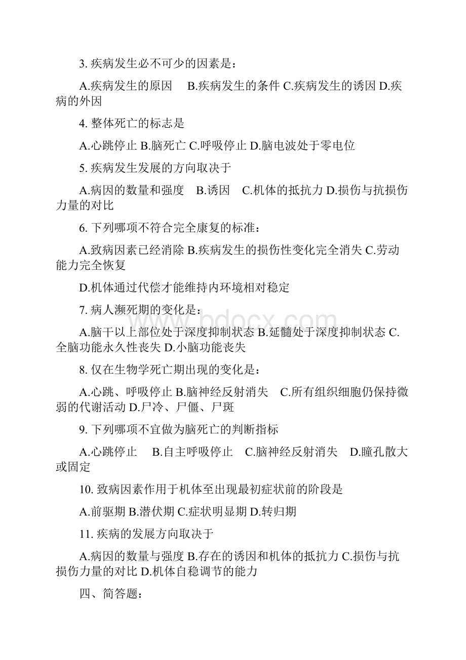 病理学基础课后练习.docx_第3页