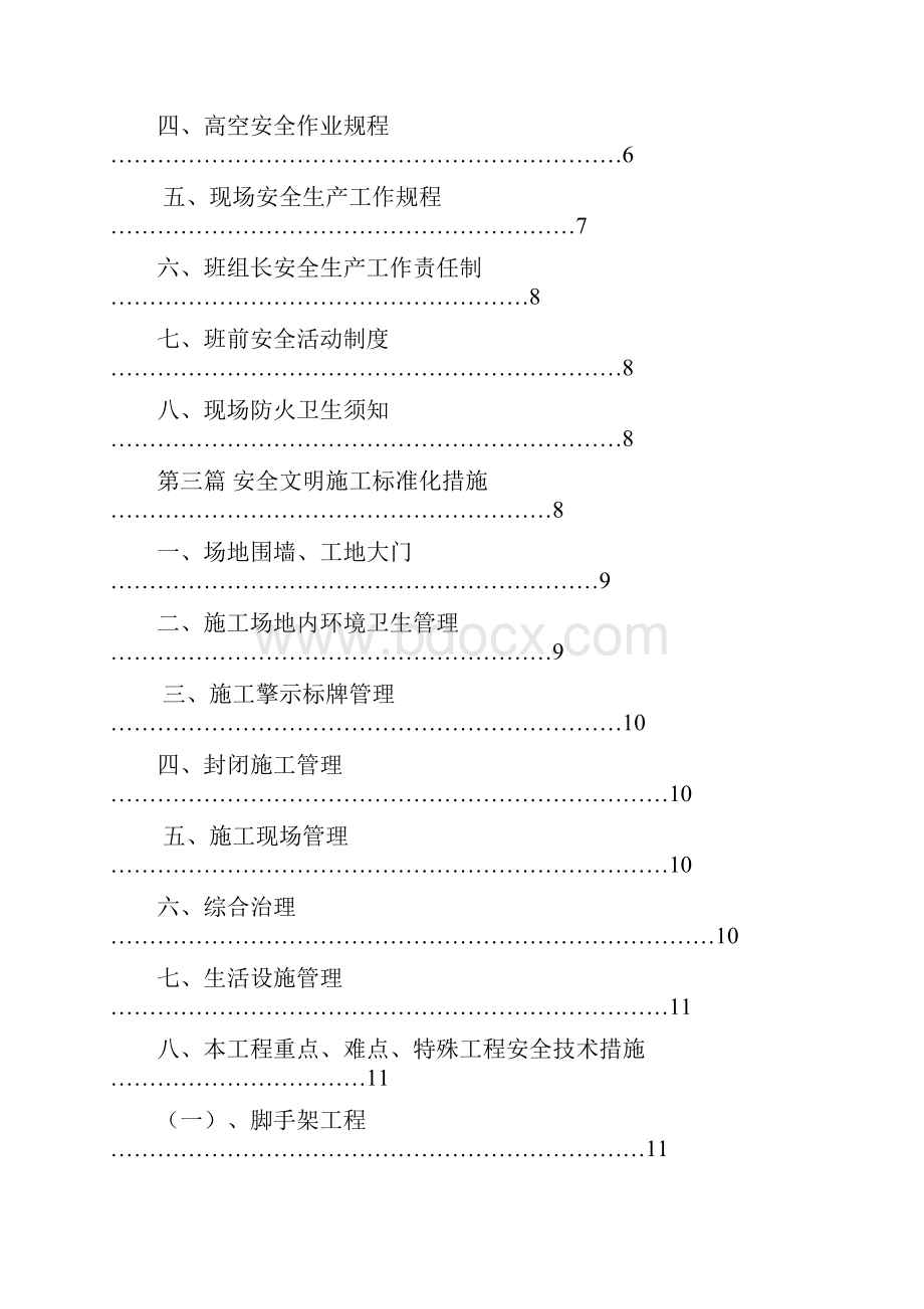 安全文明施标准化施工方案.docx_第2页