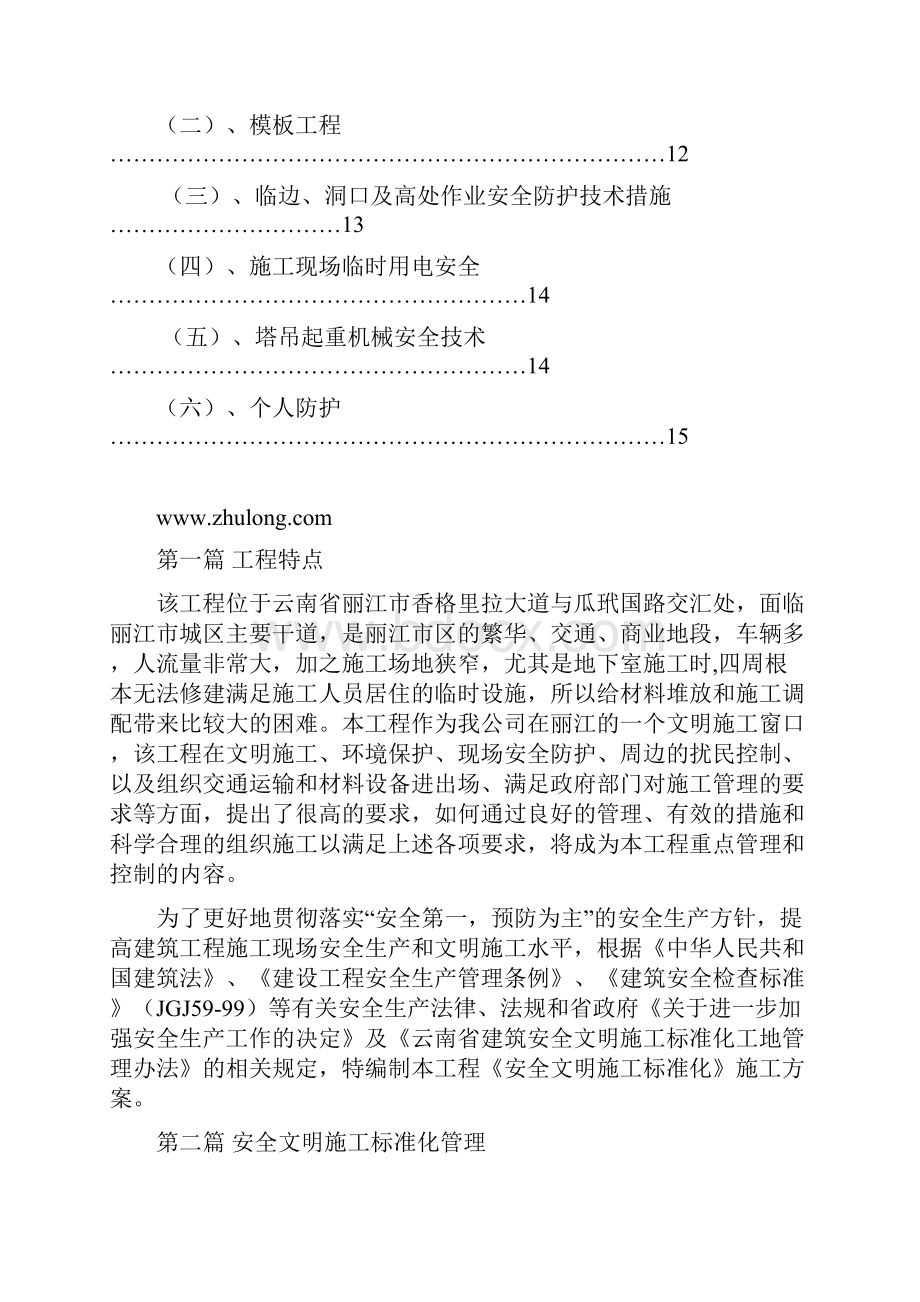 安全文明施标准化施工方案.docx_第3页