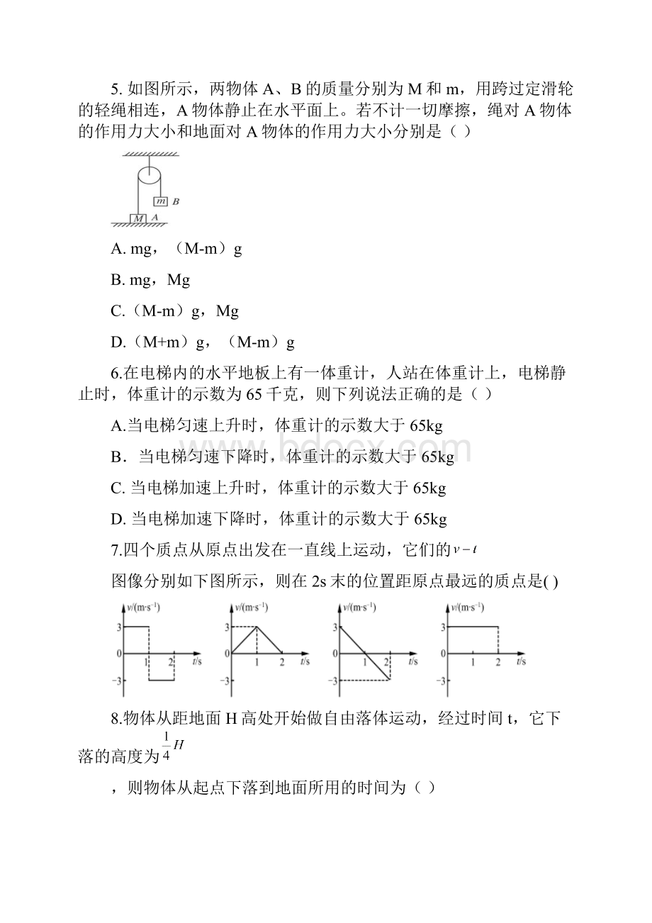 厦门市学年上高一质量检测物理试题附答案.docx_第2页