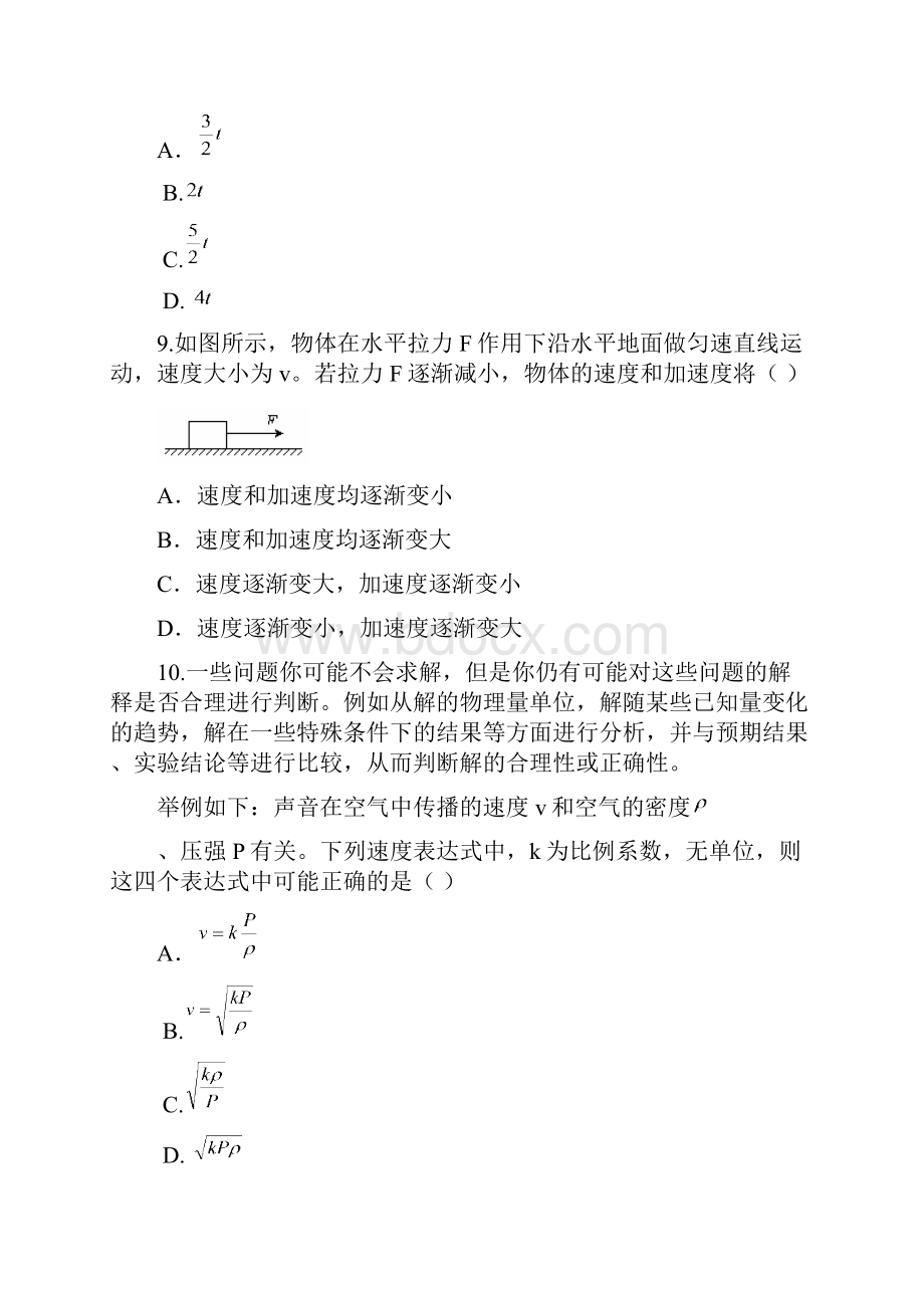 厦门市学年上高一质量检测物理试题附答案.docx_第3页