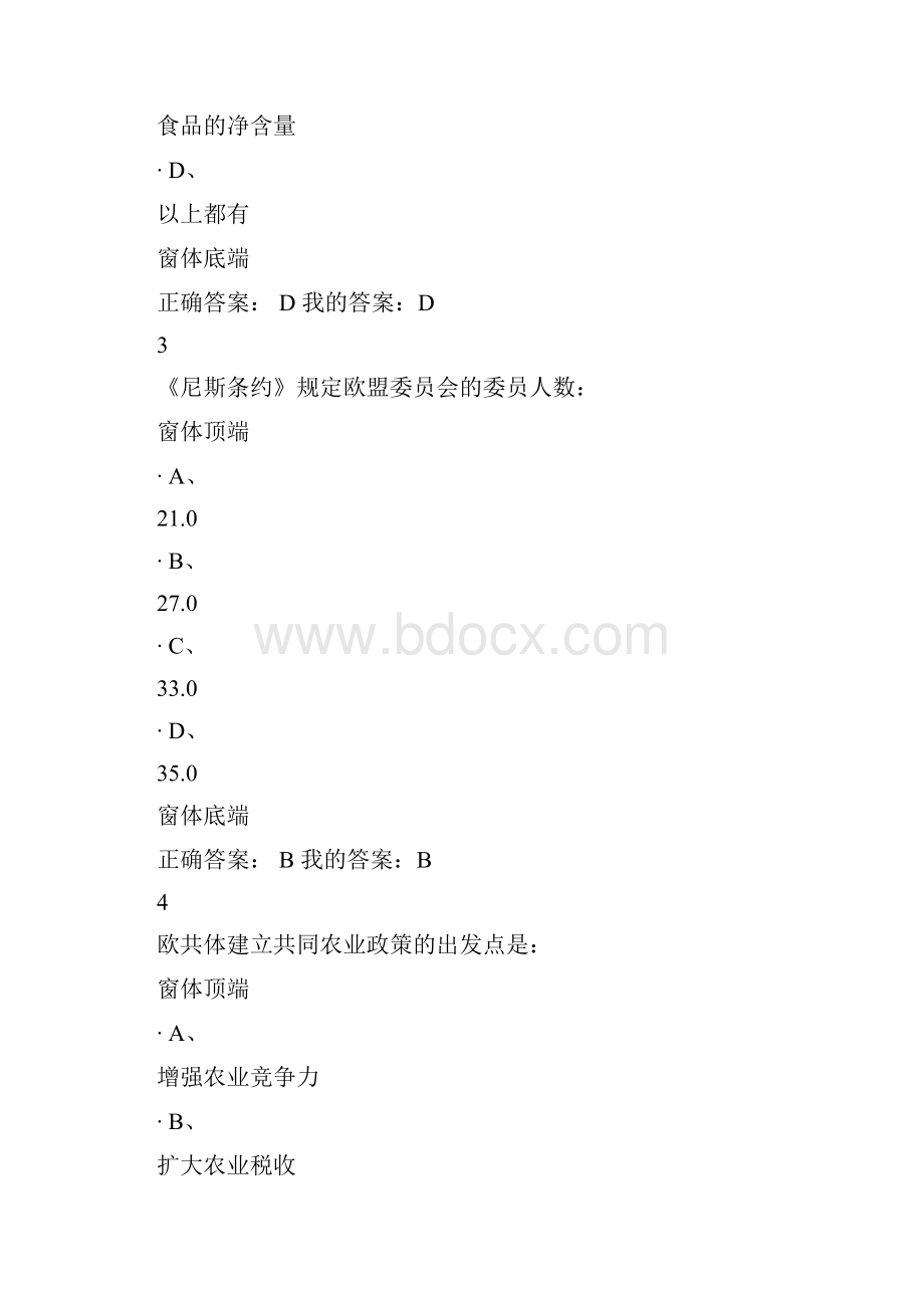 欧洲一体化尔雅课考试答案.docx_第2页