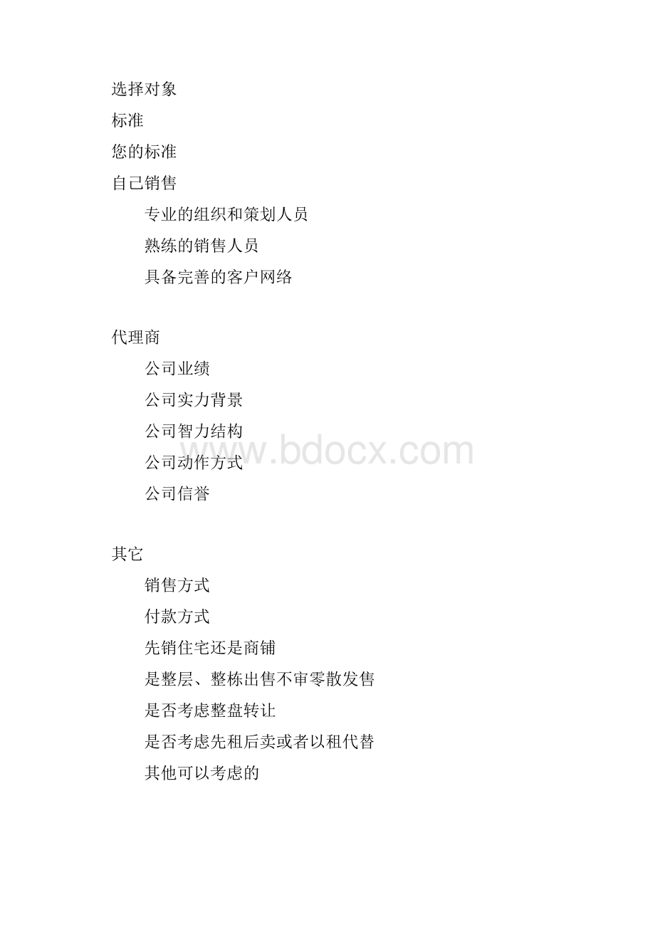 销售培训体系.docx_第2页