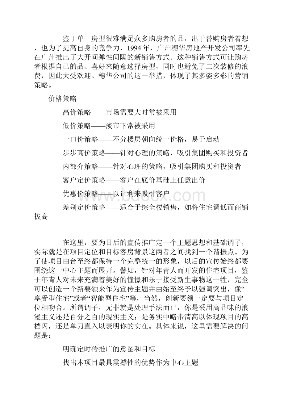 销售培训体系.docx_第3页