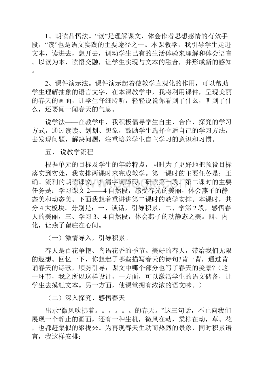 部编版三年级语文下册专项复习 说课稿.docx_第2页