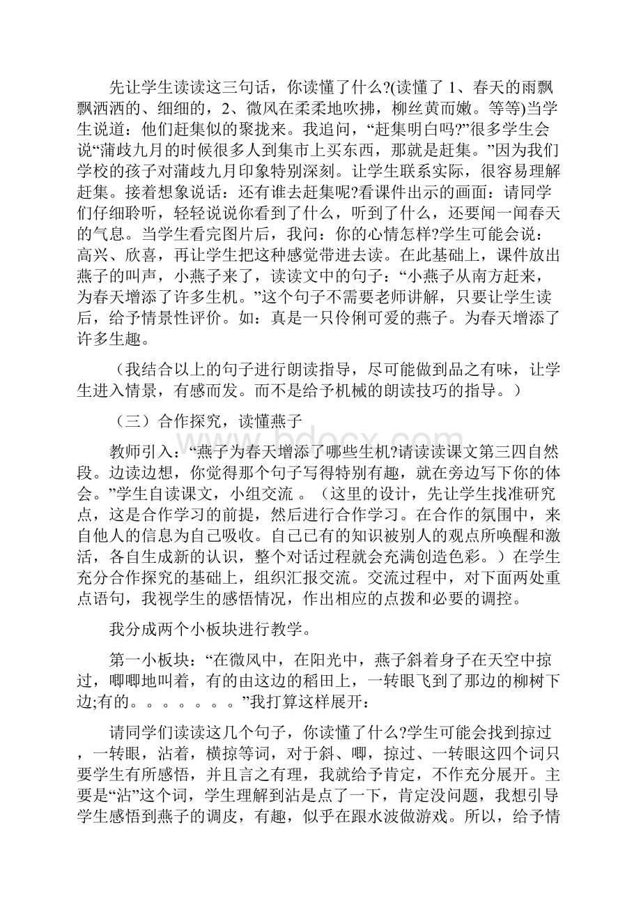 部编版三年级语文下册专项复习 说课稿.docx_第3页