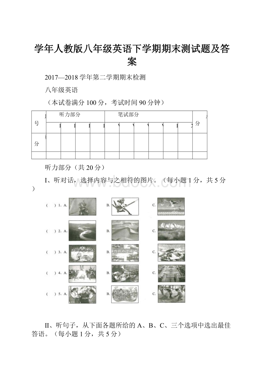 学年人教版八年级英语下学期期末测试题及答案.docx