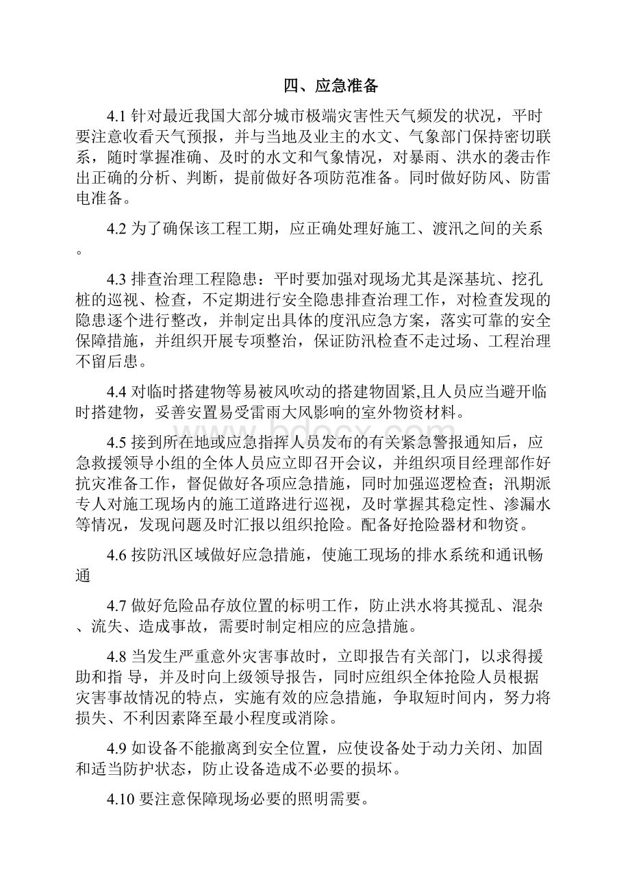 建筑施工现场防汛方案.docx_第3页