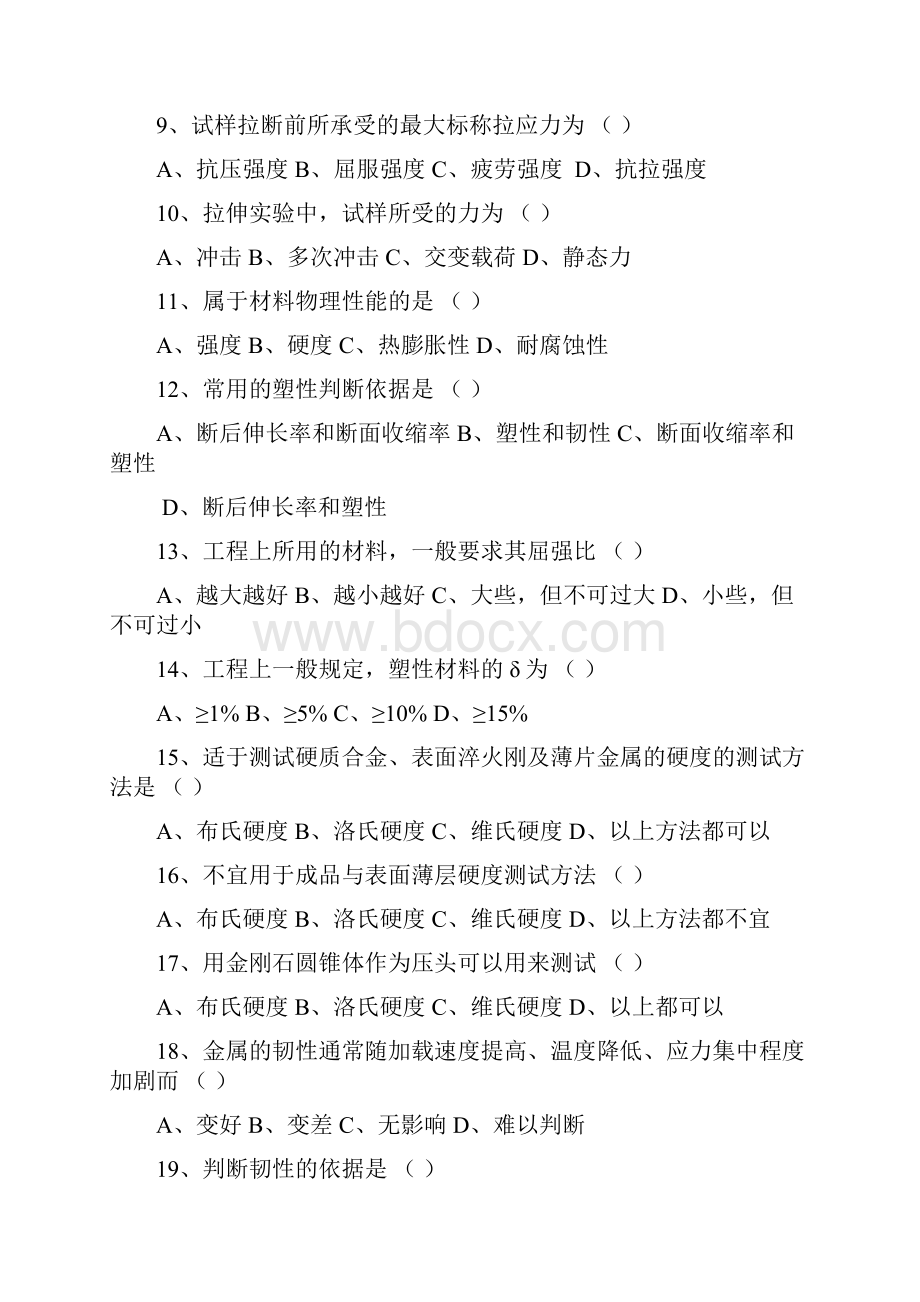 金属工艺学各章节习题测试题含答案.docx_第2页