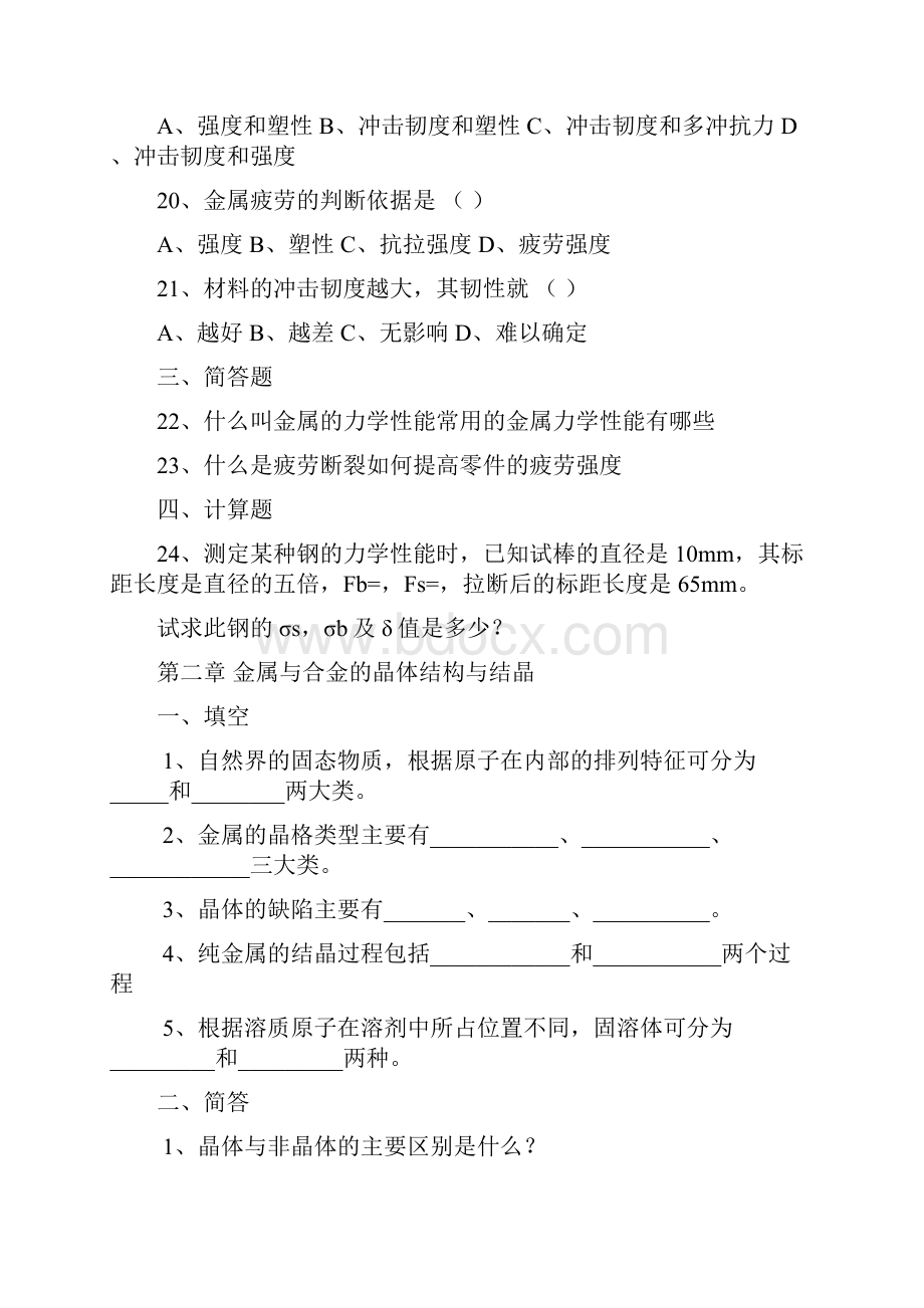 金属工艺学各章节习题测试题含答案.docx_第3页