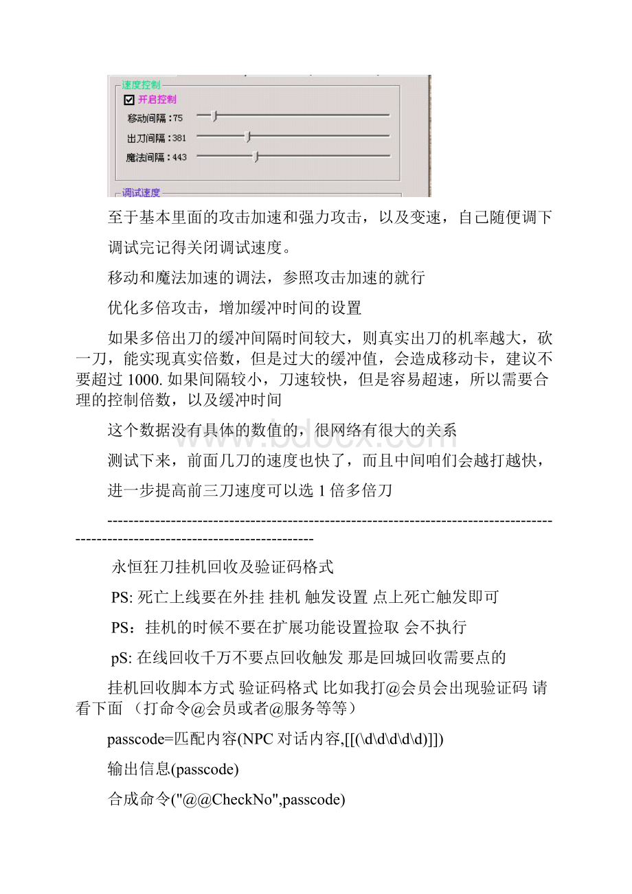 永恒狂刀永恒狂刀辅助永恒狂刀官网完整说明.docx_第3页