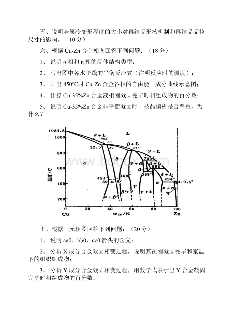 中南大学材料科学基础历年试题.docx_第2页