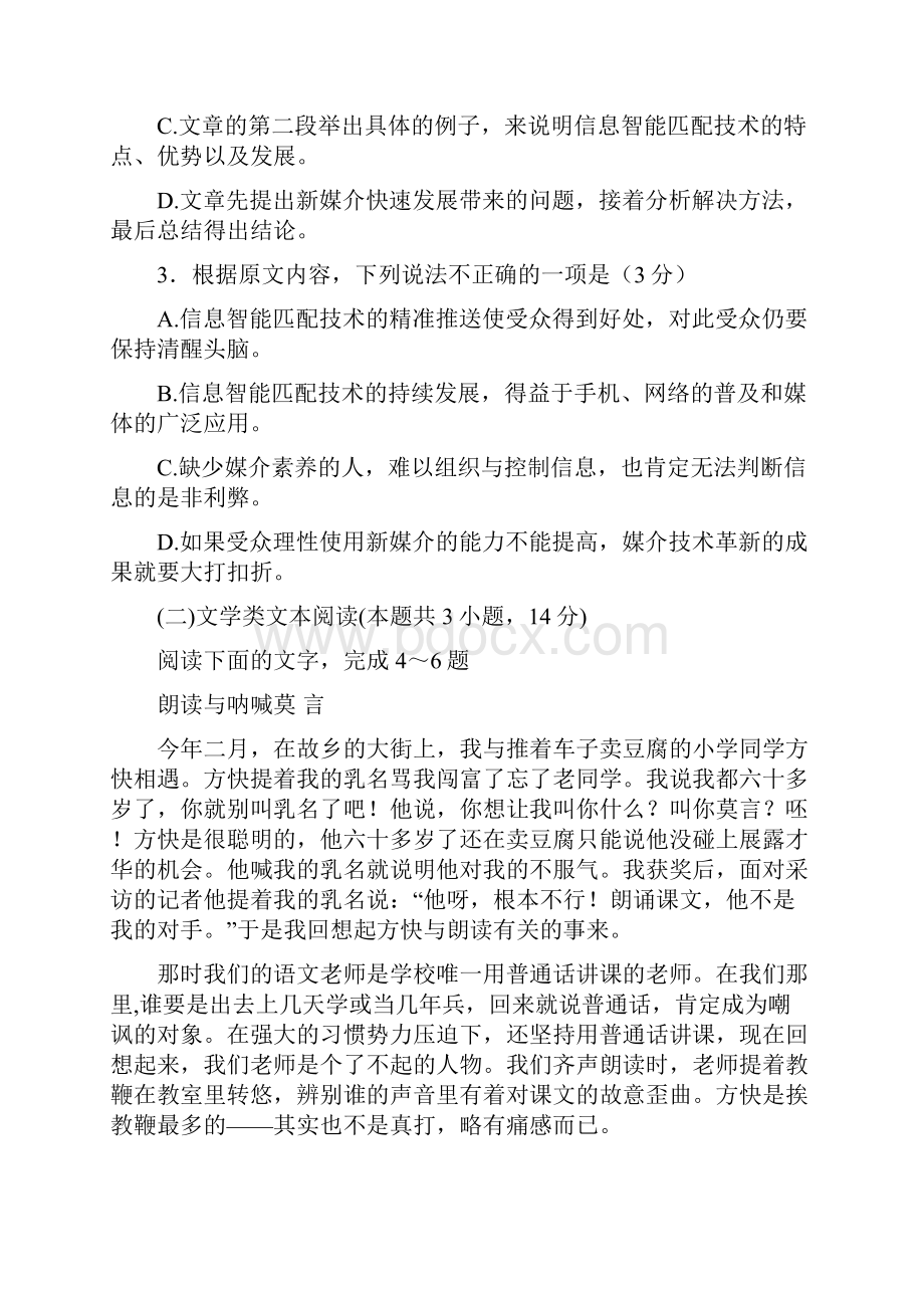 深圳市高三年级第二次调研考试语文1文档格式.docx_第3页